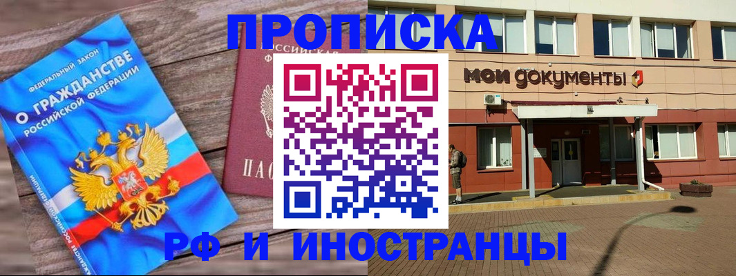 временная регистрация надежно в Новосибирской области
