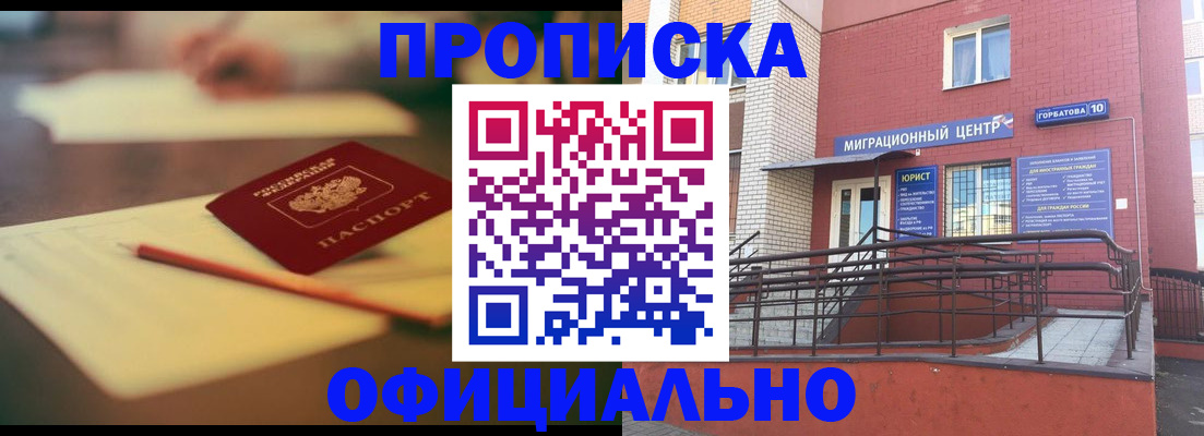 временная регистрация для всех в Новосибирской области