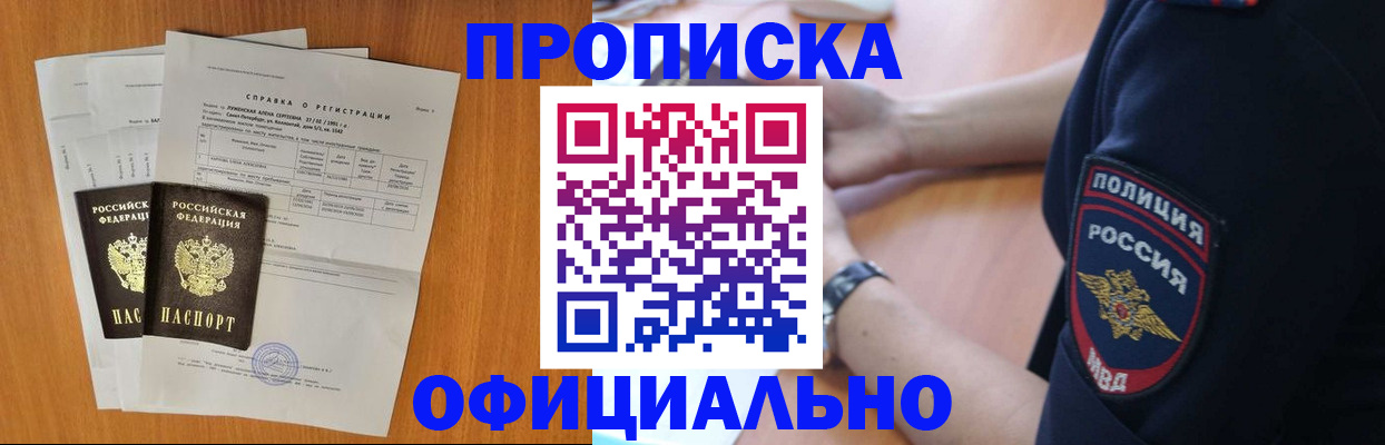 регистрация в Новосибирской области