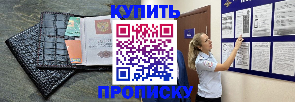 прописка штамп в Новосибирской области