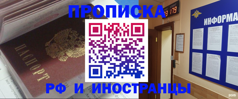 временная регистрация надежно в Новосибирской области
