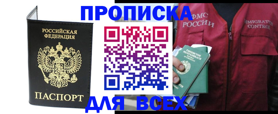 прописка иностранных граждан в Новосибирской области