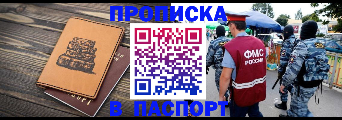 временная регистрация 2025 в Новосибирской области