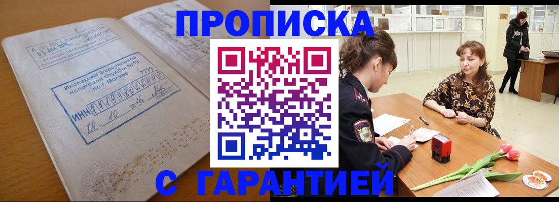 прописка штамп в Новосибирской области